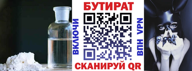 БУТИРАТ 99%  Краснокаменск 