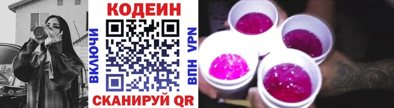 купить наркоту Краснокаменск Кодеиновый сироп Lean Purple Drank